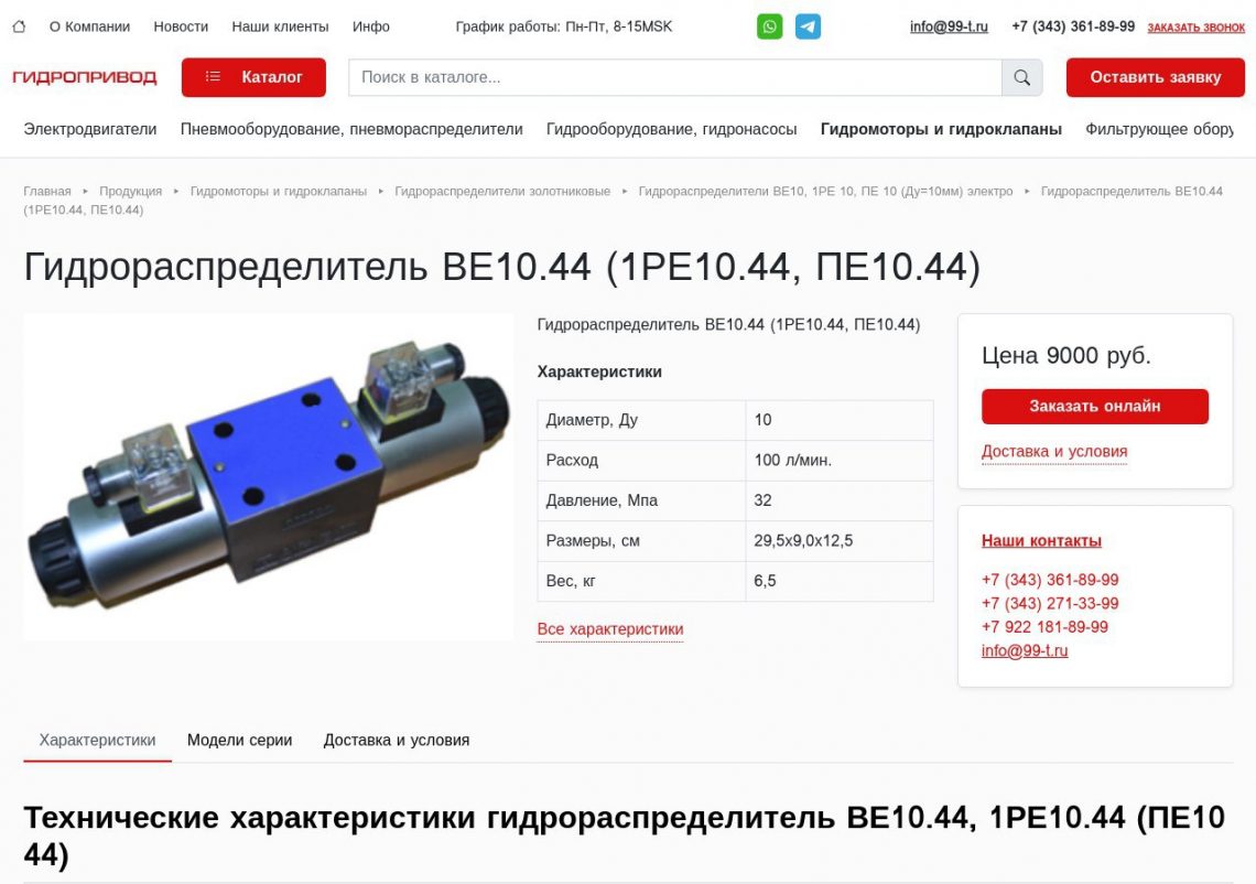 Гидрораспределитель ВЕ10.44 в промышленной гидросистеме