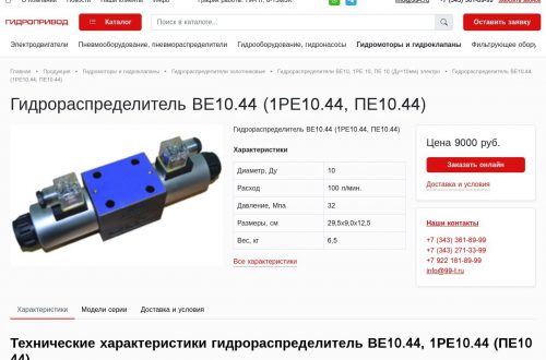 Гидрораспределитель ВЕ10.44 в промышленной гидросистеме